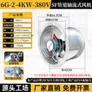 九州SF轴流风机220V厨房工业换气扇通风机强力管道式排气扇 6G-2-4KW-380V