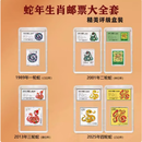 蛇年生肖邮票大全套 含1989 2001 2013 2025年蛇年邮票包装鉴定盒