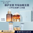 雅诗兰黛小棕瓶护肤品套装(棕瓶50ml+棕眼15ml)化妆品礼盒情人节礼物