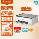 惠普（HP）Smart Tank583 彩色打印机A4彩色喷墨家用办公无线原装内置连供文档照片复印扫描一体机519升级款