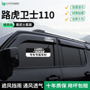 HAPOWER适用路虎卫士110/130/90黑武士晴雨挡神行者2防遮雨眉车窗挡雨板 21-25款路虎卫士110【4片套装】 【黑武士套装+抗氧化不褪色】