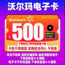 下单数量拍1 拍多不发货 232699开头沃尔玛通用礼品卡 沃尔玛充值卡沃尔玛超市卡山姆电子卡 沃尔玛500面值（电子卡密）+美团60元券