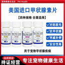 SMVP美国Thyro补钾康宠物甲减猫狗狗左旋甲状腺素片T4低钾症对称脱毛 0.1mg-120粒/瓶