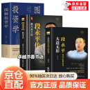 【官方正版】段永平传 大道无形-段永平的49个投资金句 敢为天下后企业家传记类书籍 成功励志书籍 商业传奇 【3册】段永平传+段永平的49个投资金句+投资学