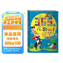 365夜儿歌精选(新版)彩图注音 鲁兵 小学低级阅读学校指定阅读?