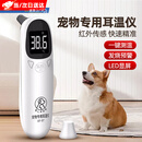 智宙猫咪体温计狗狗宠物耳温枪猫用测温计动物兽用电子体温计 升级款【电子体温计】