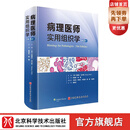 病理医师实用组织学（第5版）