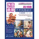 创意画师：AI绘画艺术风格设计（70集视频课）