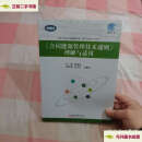 【二手9成新】合同能源管理技术通则》理解与适用【全新】 /陈海红 中国经济