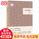 【正版包邮】庄子浅注 国民阅读经典 曹础基 中华书局 易学家李镜池先生学习 引起了许多国际庄学学者的关注 中国哲学国学书籍 庄子浅注 平装版