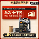 壳牌（Shell）都市光影单次小保养卡 0W-20 SP 4L含机油+机滤+工时 汽车保养