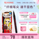 奇士美（kiss me）花盈美蔻持久柔滑液体眼线笔0.4ml 03深棕色（纤细笔尖）