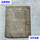 大方廣佛華嚴經疏钞音釋 （一册） 二手书