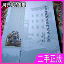 晋中文化生态研究丛书中国传统建筑装饰艺术砖雕木雕石雕（三本合售）/编辑部 编辑部 上海交通大学出版社