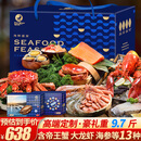 【现货】星河湾海鲜礼盒大礼包13种9.74斤含帝王蟹/龙虾/海参节日送礼生鲜水产源头直发