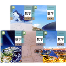 二手书 新版（人教版）高中A版数学必修一二选修123全套5本教材 高中数学全套5本