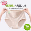 浪莎内裤女高腰收腹医用级纯棉加长裆7A抗菌透气大码三角女士内裤