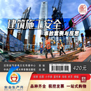 2025年安全生产月主题宣教片警示教育片 人人讲安全 个个会应急 查找身边安全隐患U盘视频 建筑施工安全事故案例与反思U盘版视频
