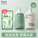 袋鼠妈妈（Kangaroo Mommy）青少年洗发水去屑控油+轻盈蓬松洗发乳380ml 男女学生洗发露