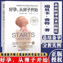 新华书店正版好孕从卵子开始 美 瑞贝卡费特 提升卵子质量的科学备孕 怀孕书籍自然受孕流产后备孕孕育试管婴儿 精子质量 排卵期准确算法 北京科学技术出版社