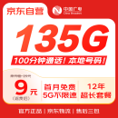 中国广电大流量卡【自选靓号】全国通用5g手机卡电话卡永久终身信纯上网卡19元非无限