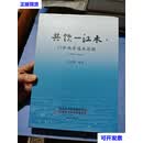 共饮一江水（23 年两岸通水历程1995-2018） 有签名 陈国樑 福建省水务集团二手书