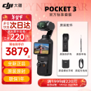 大疆（DJI）Pocket3 灵眸口袋云台相机 数码旅游美颜手持vlog 云台防抖摄像机 官方标准套装 wi-fi直播摄影 急速对焦