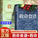 【自营正版-京仓直配】 救命食谱+救命:逆转和预防致命疾病的科学饮食(精) 套装2册 减糖生活肠道顺一切顺 【2册】救命+救命食谱