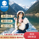 【纯玩】四川旅游成都九寨沟6天5晚跟团游/黄龙景区/三星堆/都江堰/熊猫基地/走进藏家晚会 古蜀九寨5天4晚 成人