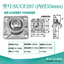 不锈钢带座轴承304材质方形座SUCF204 SF205 F206 F207 F208 F209 304材质SUCF207[内径35]