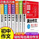 2025年人教版初中作文书中考满分作文优秀作文大全1000篇七八九年级高分范文精选分类记叙文素材初一二三中学生语文写作技巧 满分7本套【满分+优秀+获奖+记叙+说明+议论+好 初中通用