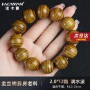 FACAMAN高品质金丝楠木手串男正宗黑金老料帝王龙胆水波纹乌木文玩佛珠 金丝楠木手串20mm*12【满水波】