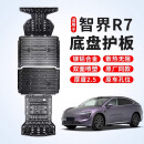 广戴适用智界R7底盘护板铝镁合金电池下护板装甲防磕碰汽车改装配件 智界R7增程-铝镁合金底盘护板【4件套】 免费安装 铝镁合金