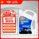 壳牌 (Shell) 发动机清洗油 4L 汽车用品