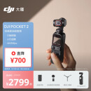 大疆 DJI Pocket 2 全能套装灵眸云台vlog全景相机 小型户外数码摄像机高清防抖运动相机 大疆口袋相机