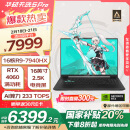 华硕天选5 Pro 锐龙版 国家补贴20%16英寸游戏本 笔记本电脑(R9-7940HX 16G 1T RTX4060 2.5K 165Hz)灰