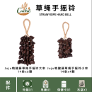 印尼天然果壳手摇铃疗愈乐器瑜伽冥想助眠静心防潮流水声果壳铃铛 Juju鸭健藤草绳手摇铃小串14*4颗