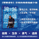 跨越巅峰：贝尔珠峰探险记