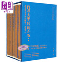 找寻真实的蒋介石 蒋介石及其日记解读 五卷本 精装典藏版+亲签藏书票 港台原版 杨天石 香港三联书店