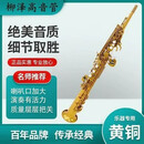 日本柳泽萨克斯W01高音一体直管降B调乐器演支持以旧换新复刻 日本柳泽萨克斯w01高音一体直管