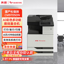 奔图（PANTUM）CM9705DN 全国产化彩色多功能数码复合机打印机 65ppm/自动双面（打印/复印/扫描）