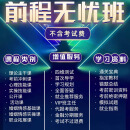 2025心理咨询师 前程无忧班