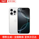 【全新未拆封】苹果 iPhone 16 Pro 港版全网通 5G 双卡双待手机 白色钛金属 256G 官方标配+全国联保