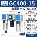 AirTac亚德客气动过滤器GC200 300 400 600三联件气源处理器 GC400-15F1(差压排水)4分接口 亚