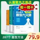 《高中数学题型大突破》肖博数学2025正版肖博主编