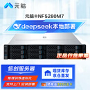 元脑NF5280M6/M7浪潮信息机架式服务器主机国产服务器AI推理GPU国产深度学习 M7：2*金牌5520+ 总56核 512G/7.68T+4*20T/2*4090显卡