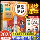 2025新版斗半匠语文课堂笔记四年级下册人教版同步教材随堂笔记教材全解小学生课前预习单课后复习辅导书