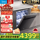 美的（Midea）【万向X6Max】嵌入式洗碗机16套一级容积率105℃热风烘干四星消毒一键单消毒UV杀菌洗消一体机