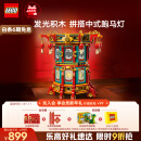 乐高（LEGO）积木拼装80116福来运转灯 男孩女孩儿童玩具新年年货礼物