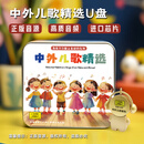 粤语经典儿歌u盘车载无损音乐儿童歌曲童谣幼儿早教启蒙车载优盘原装正版